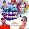 About Suna Bhole Ho Kaise Jai Tor Duvari Song